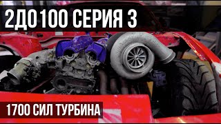 Постройка 1700HP проекта с нуля, работы по кузову. Проект 2ДО100 серия 3 (4K)