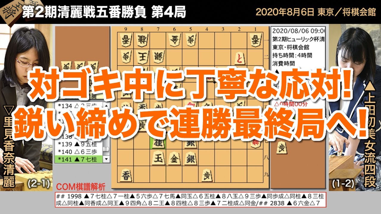 上田初美女流四段 里見香奈清麗を下し２勝２敗のタイに 女流棋界屈指の好カードは最終局決着へ 40ch Net
