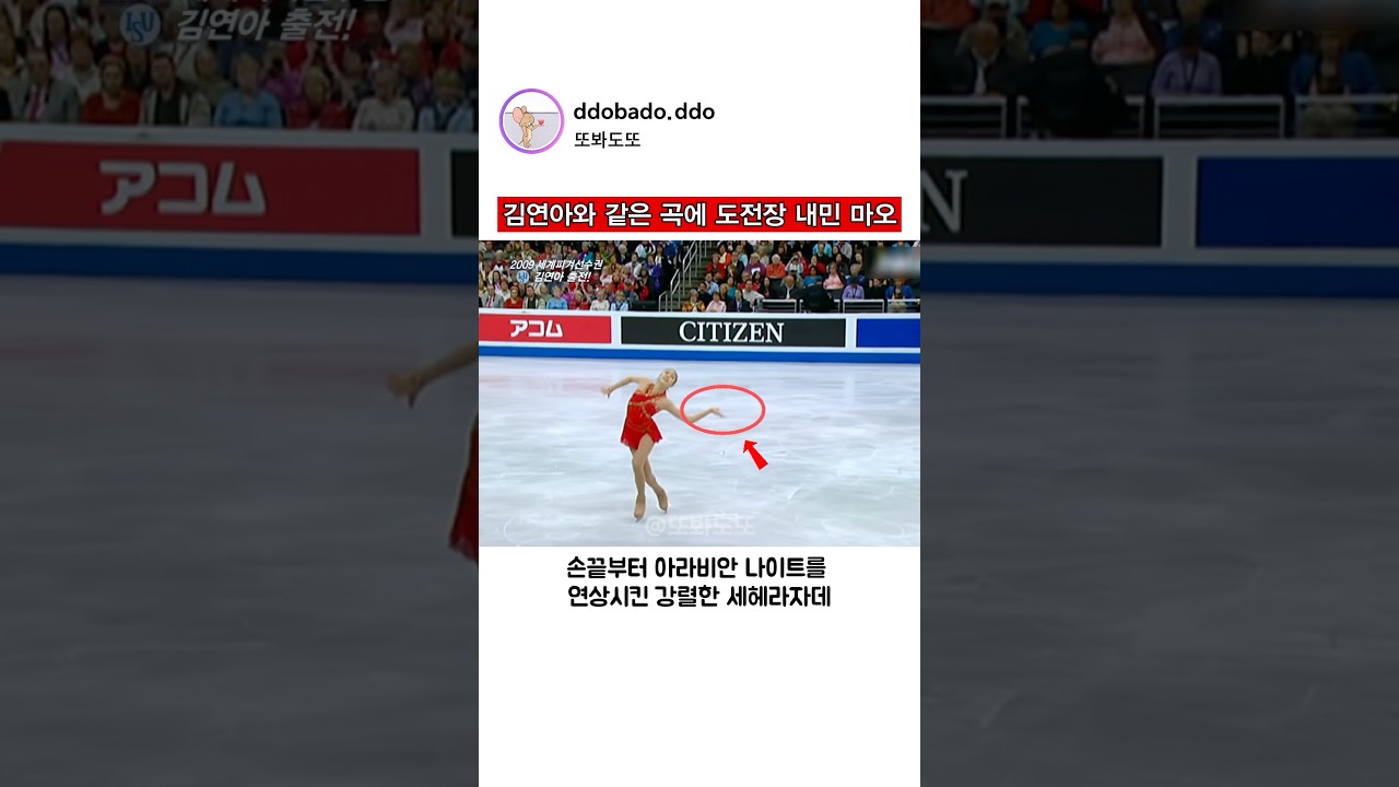 김연아와 같은 곡에 도전장 내민 아사다마오