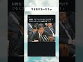 #自民党#ガソリン価格 #政治#政治ニュース #shorts