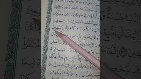 روابط سورة النحل صفحة رقم ( ٢٨١