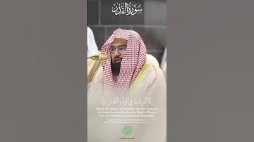 سورة القدر عبد الرحمن السديس رمضان ١٤٤٦ | Surah Al-Qadr Abdul Rahman Al-Sudais Ramadan 1446