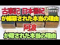 阿波は忌部氏が作った記紀のテーマパークではない理由、記紀編纂の経緯から見えて来るものとは