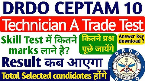 DRDO Technician A Trade Test 2023 || DRDO CEPTAM 10 Skill Test कैसे होगा ||  DRDO Tech A Result 2023