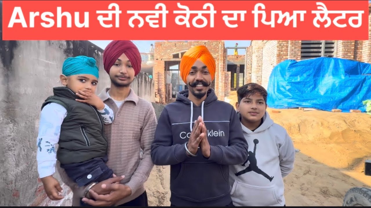 ਆਪਣੇ ਯਾਰ Arshu ਦੀ ਕੋਠੀ ਦਾ ਪਿਆ ਲੈਟਰ 😃😍😍