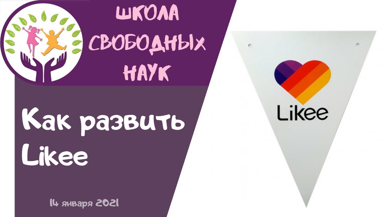 Как продвигать свой аккаунт в лайке. Название для аккаунта в лайке. Аккаунт лайки Diana. Eclipse лайка аккаунт.