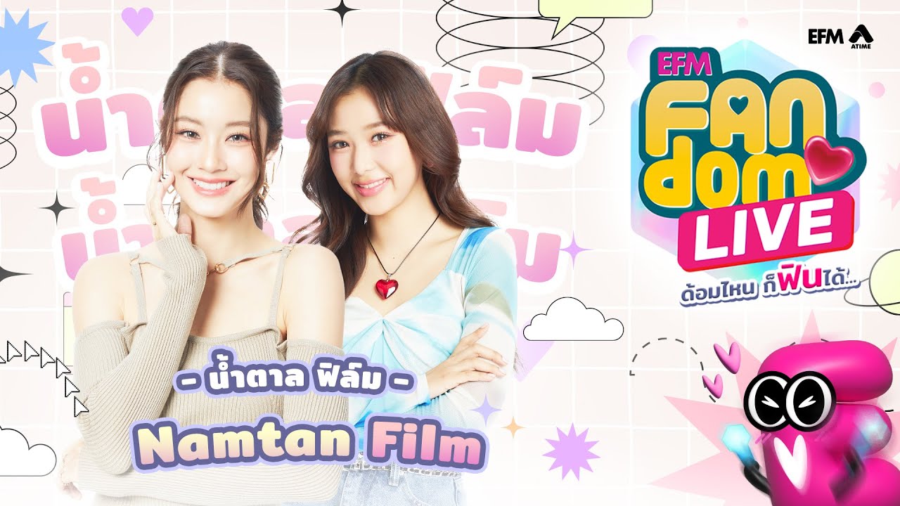 #EFMFandomlive คืนนี้พบกับ Namtan - Film [21 พฤศจิกายน 67]