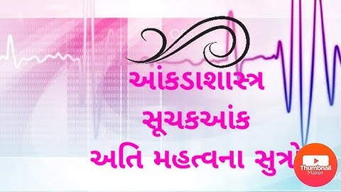 આંકડાશાસ્ત્ર  | PART 1| SUCHAK AANK| STD 12|STATISTIC|COMMERCE|
