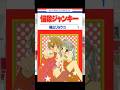 【お盆に読みたい本】悩殺ジャンキー