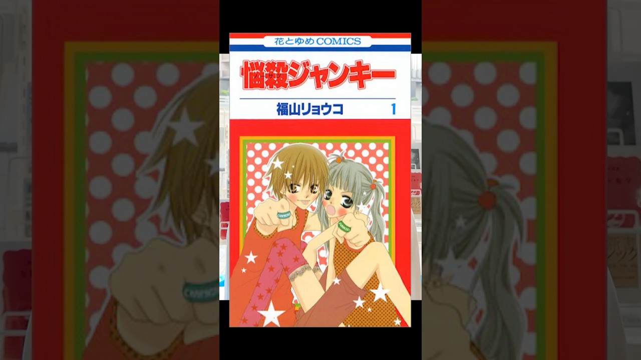 【お盆に読みたい本】悩殺ジャンキー