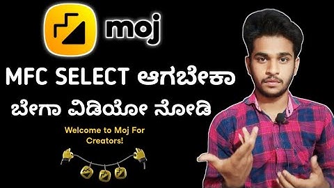 Moj For Creators ನಲ್ಲಿ Selection ಆಗಬೇಕಾ ಬೇಗಾ ವಿಡಿಯೋ ನೋಡಿ | Moj App Mfc Selection in Kannada