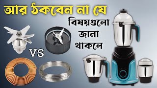 বলনডর কনর পরব অবশযই ৬ট বষয দখ নন Good Blender Have Six Qualitiemahmudulhassan