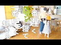 40代母4時に就寝7時に起床の週末 夢見る間無い3時間/主婦ルーティン
