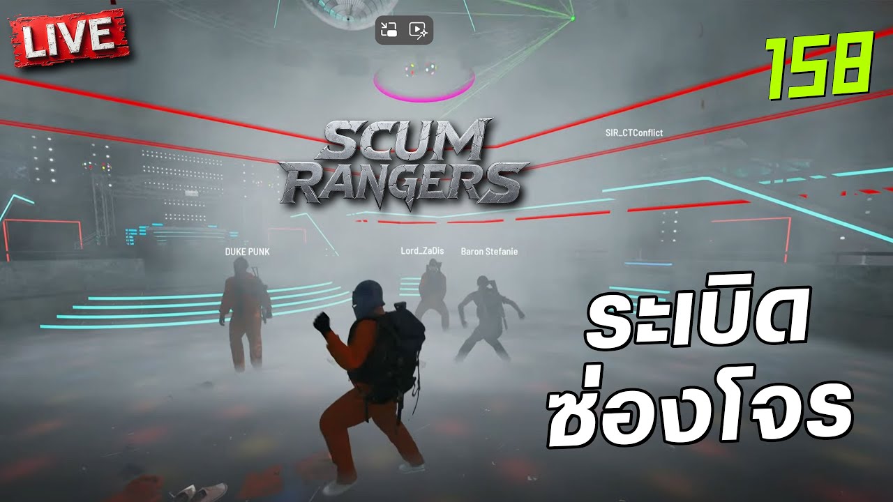 SCUM Rangers LIVE-158 ล่าโจร