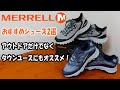 【MERRELL】メレルのモアブ スピード ゴアテックス！！ ブラバーダ ウォータープルーフ！！ おすすめ２選　レビュー　歩きやすく機能性もすごい！！