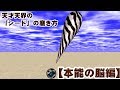 【本能の脳編】☆天才の秘密「シード」の磨き方♪☆