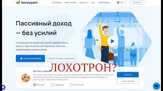 HoneyGain - есть заработок? Отзывы о honeygain.com