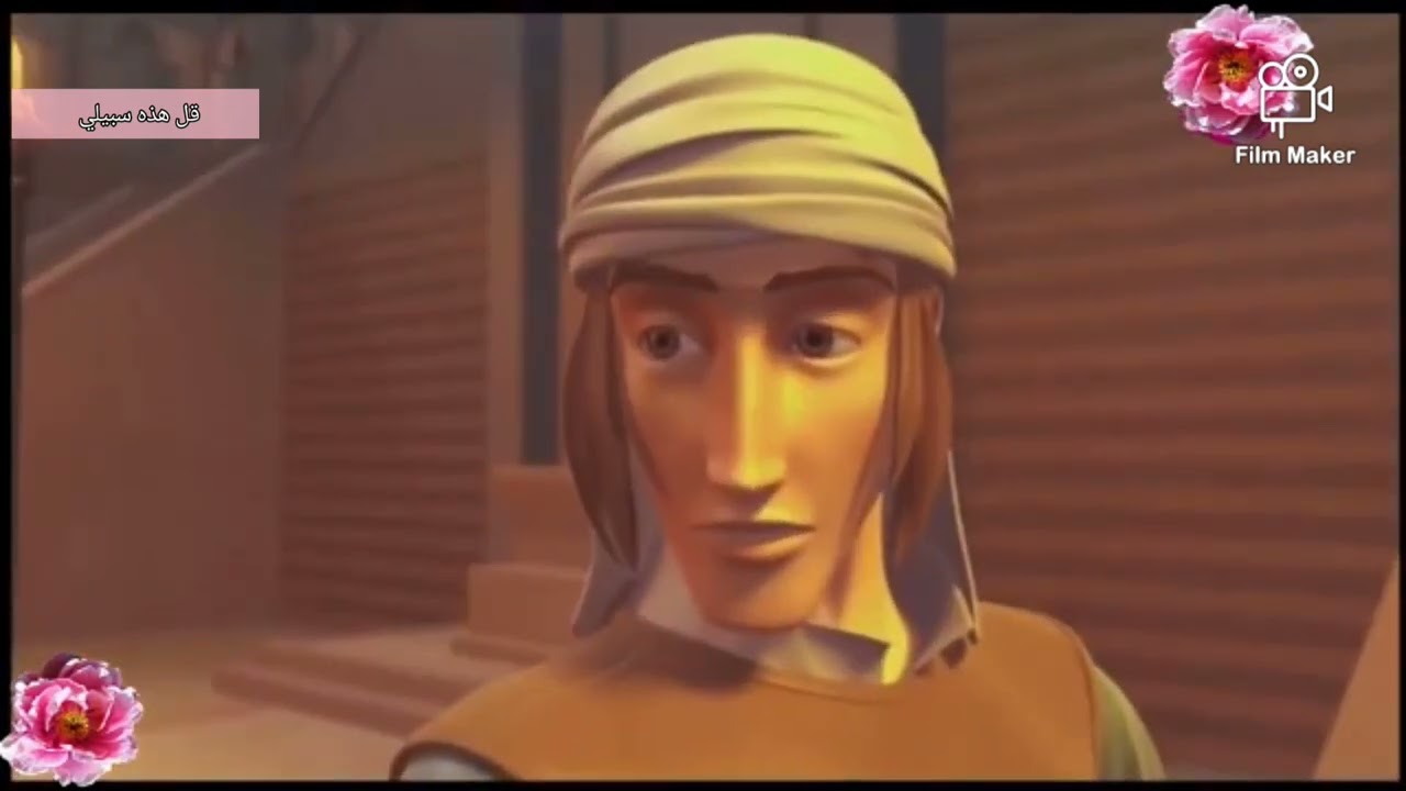 كرتون صلاح الدين الأيوبي الحلقة ١٧ بدون موسيقى