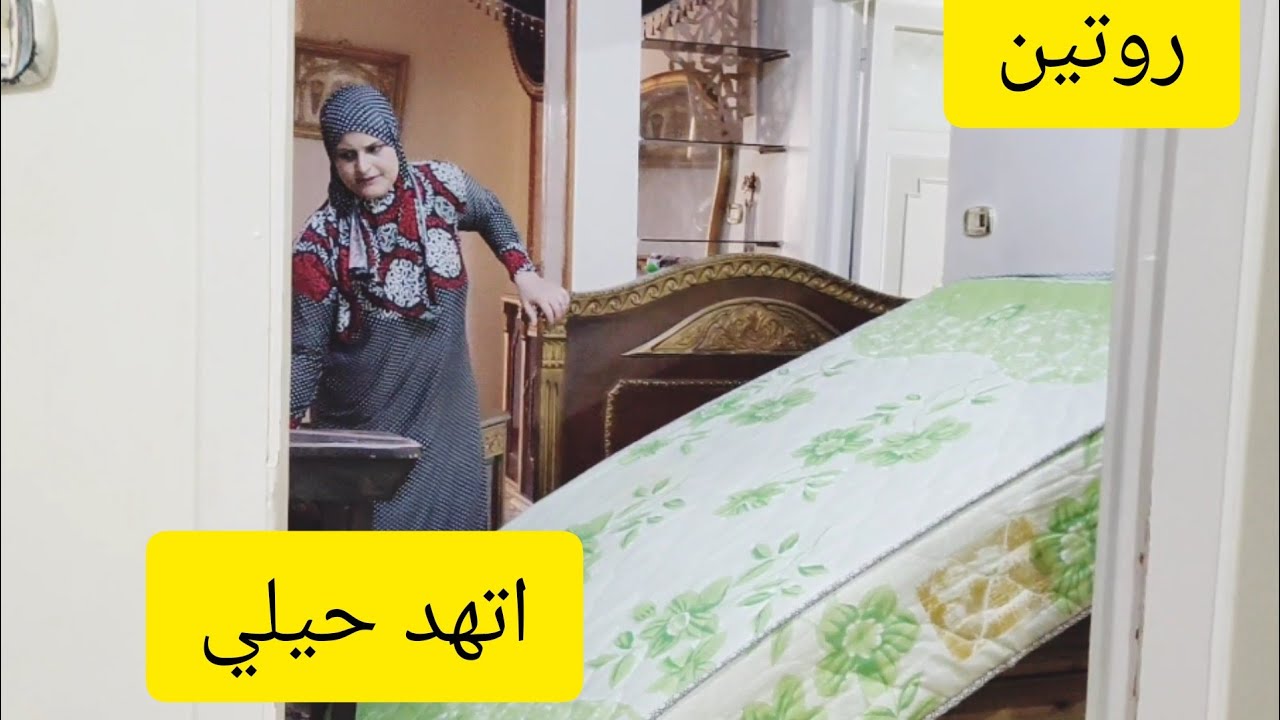 #روتين_جزء تاني تنضيفات العيد وقلبت الشقه كلها ورتبتها لوحدي👇