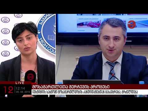 იუსტიციის საბჭოში მოსამართლეობის კანდიდატებთან გასაუბრება გრძელდება