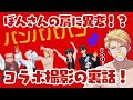 ✂️マクドナルド×ドズル社のビッグなコラボが解禁‼️最高の歌ってみた動画の撮影裏話を語る【ドズル社切り抜き】