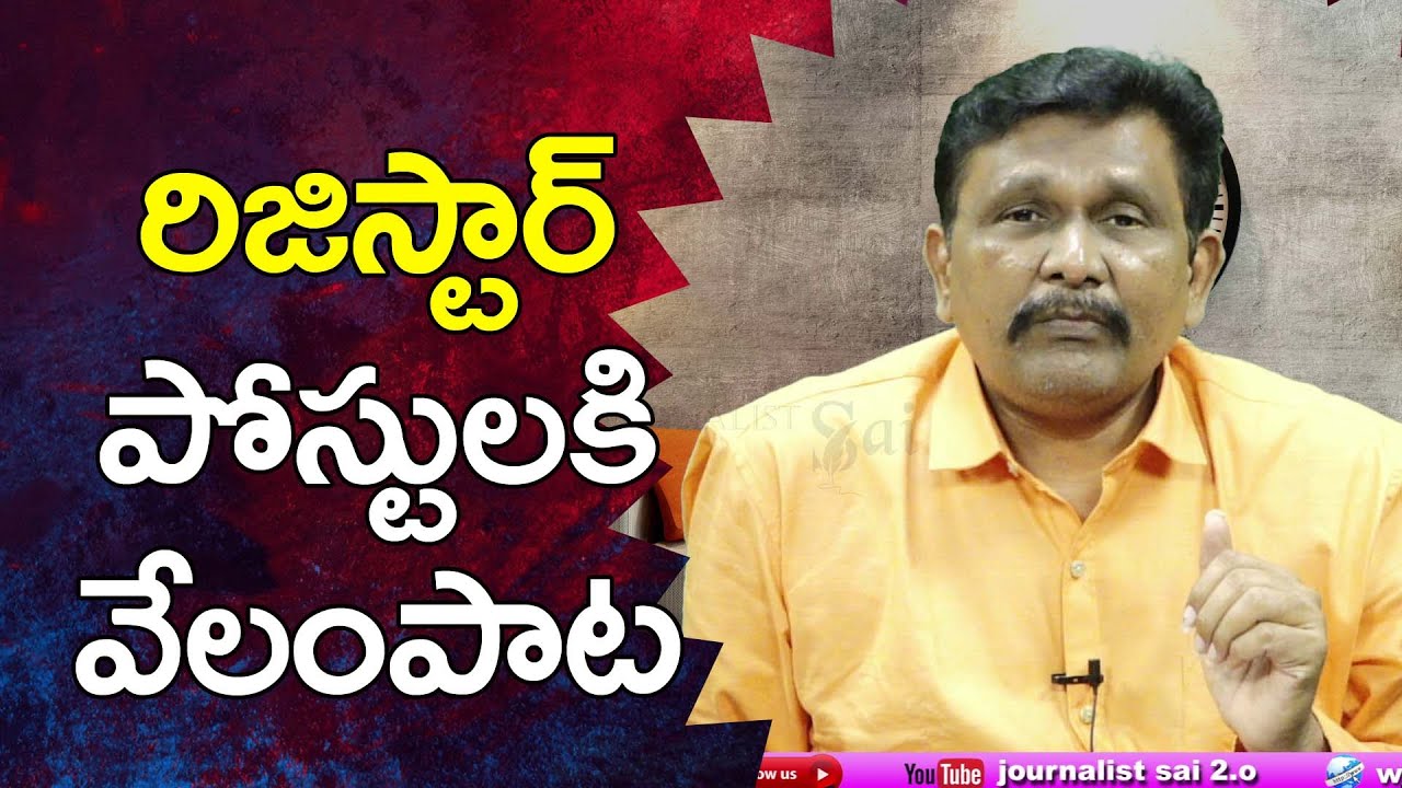 Jagan Team Focus on it రిజిస్టార్ పోస్ట్ లకి వేలం పాట - YouTube
