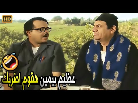 اخرس انت انا بسأل بنتك ام جمال رباني يا راجل يا رخم صريخ ضحك مع محمد هنيدي لما اتقدم لعروسته 