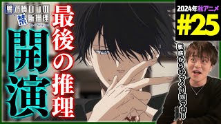 鴨乃橋ロンの禁断推理 同時視聴