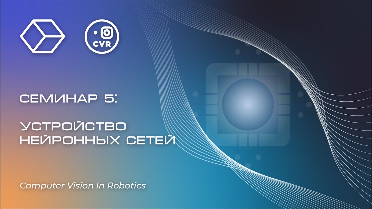 Основы машинного зрения