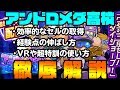 アンドロメダ高校の序盤の立ち回りはこれだ!!鍵は強力なセル回収からのタッグ!![パワプロアプリ]