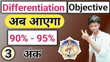 12th Math Differentiation vvi objective 2023 | Part 3 | 4 May 2022 |