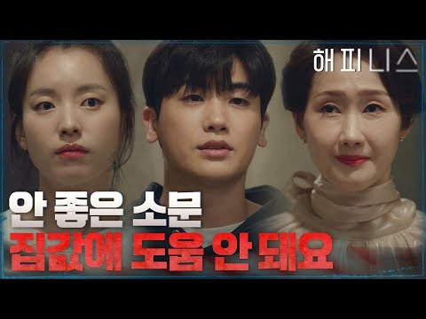 든든한 친구사이 한효주X박형식에게 <strong>비밀</strong> 지켜달라 당부하는 배해선 #<strong>해피니스</strong> EP.3 | tvN 211112 방송