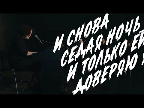 Антон Токарев - Седая Ночь | Co.Ver 2