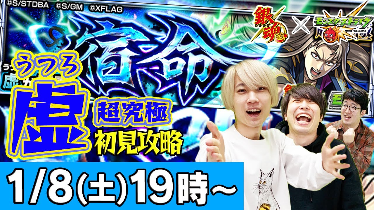 モンストlive 吉田松陽運極達成 超究極 虚 うつろ 初見攻略 銀魂コラボ Youtube
