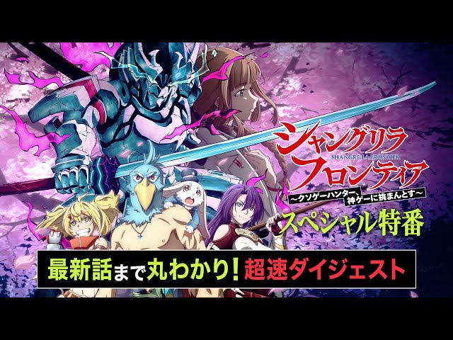 シャングリラフロンティア1〜14 BD シャングリラ・フロンティア 第1期パート2 14-25話BOXセット