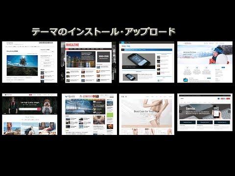 WordPress 2MBを超えるテーマファイルのアップロード方法