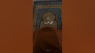 راحة نفسية❤️✨حالات واتس اب قران/مقاطع دينية قصيرة آيات قرانية/ستوريات انستا#قران