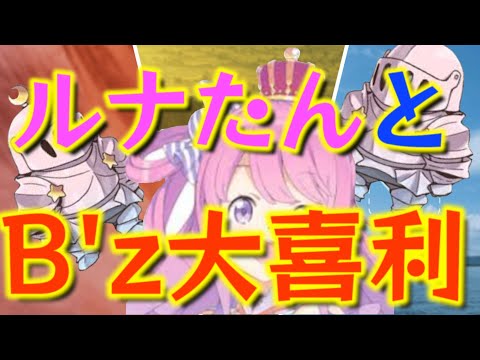 【ホロライブ 切り抜き】ルナたんとB’z大喜利/冴えるルナたんのツッコミ！〜どうして曲のタイトル変えようとするのら？〜ルーナイト/姫森ルーナ【姫森ルーナ/ホロライブ/切り抜き】