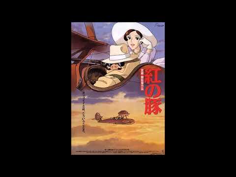 《紅豬》經典主題音樂 「赤紅的飛翼」［電影原聲帶］ 宮崎駿 久石讓