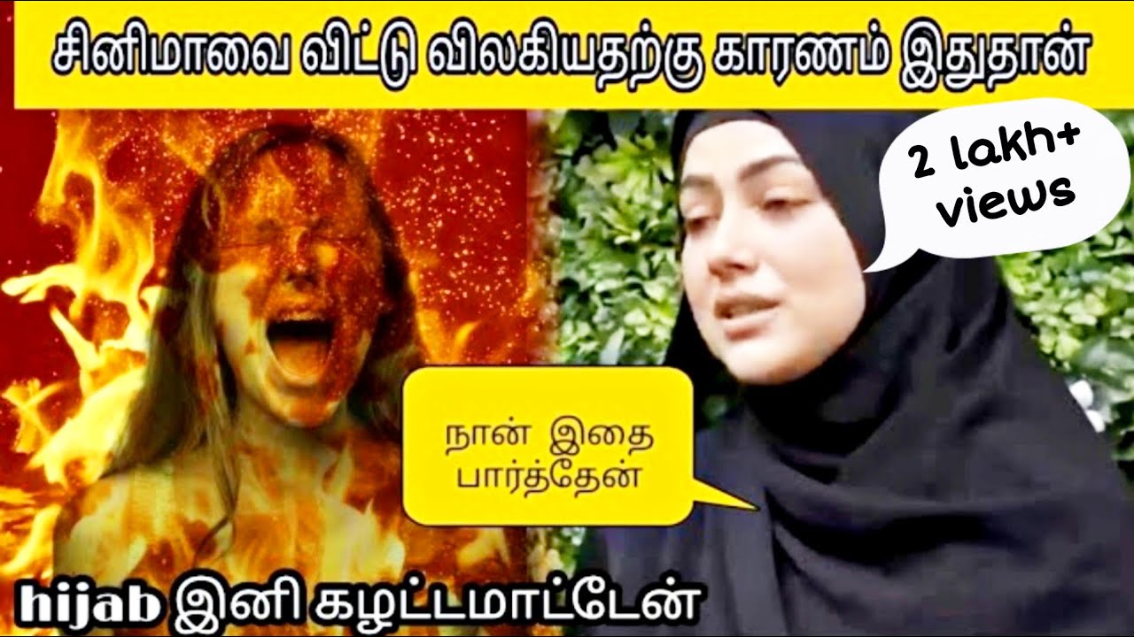 Sana khan வாழ்க்கையை மாற்றிய இஸ்லாம் | Sana khan with hijab revealed the truth | Bismillah