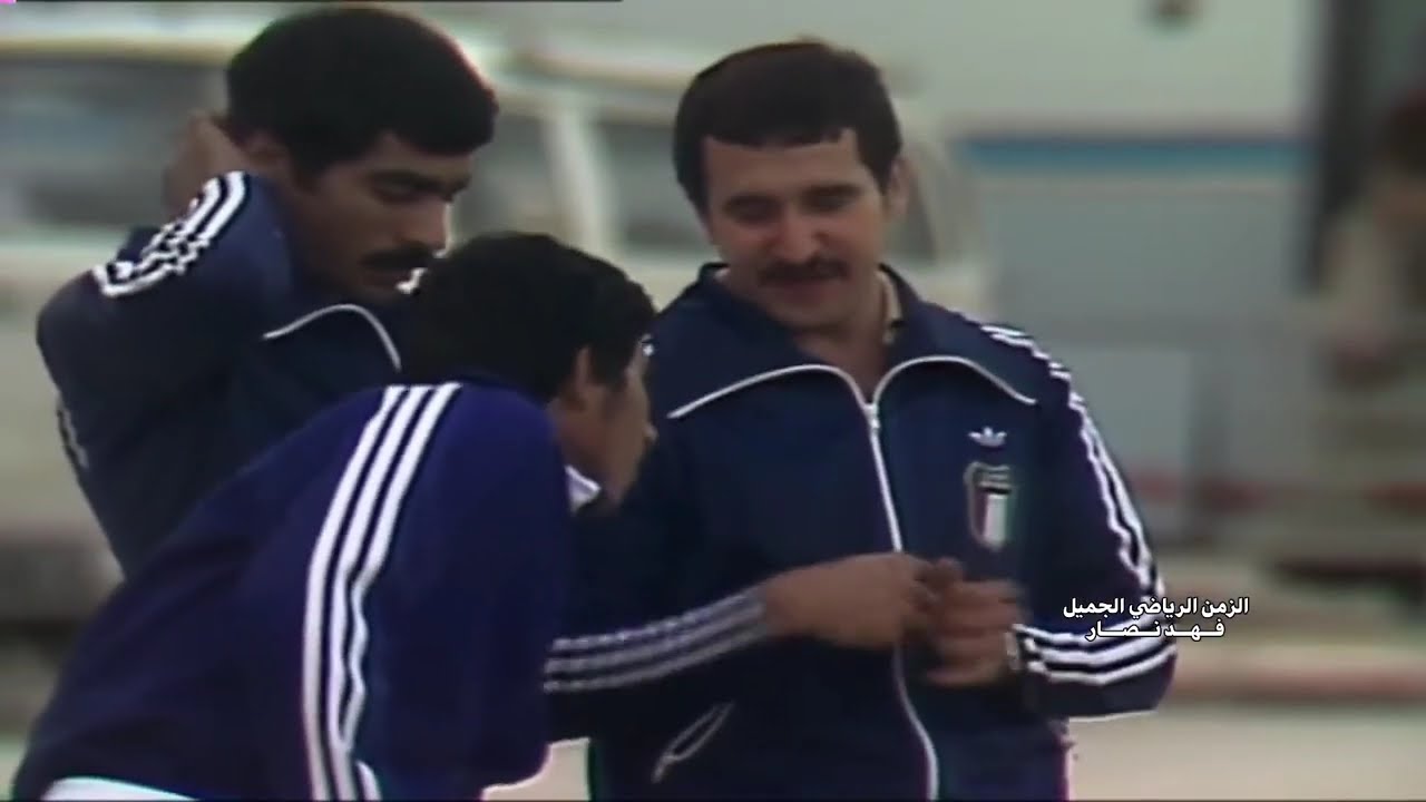 مباراة ودية كاملة بين منتخب الكويت ونادي اجاكس الهولندي - ١٩٧٩ .