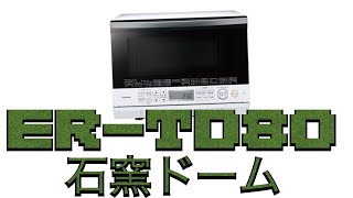 TOSHIBAオーブンレンジ2019年モデルの違いを比較 - スペック図鑑