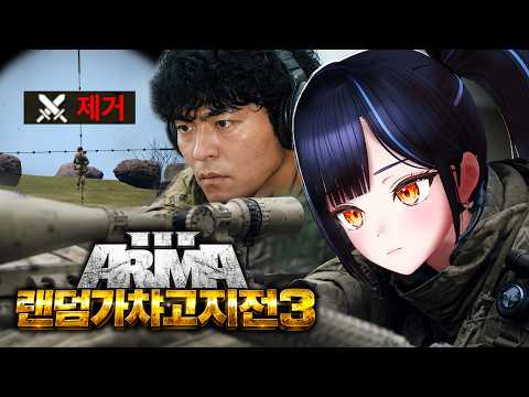[아르마 3] 랜덤고지전 사상 최대거리 저격수 넌 이미 죽어있다...