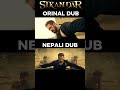 SIKANDAR HINDI NEPALI Synchronisiert SALMAN KHAN SAGAR OD Sagarod Sikandar Sikandarnepal