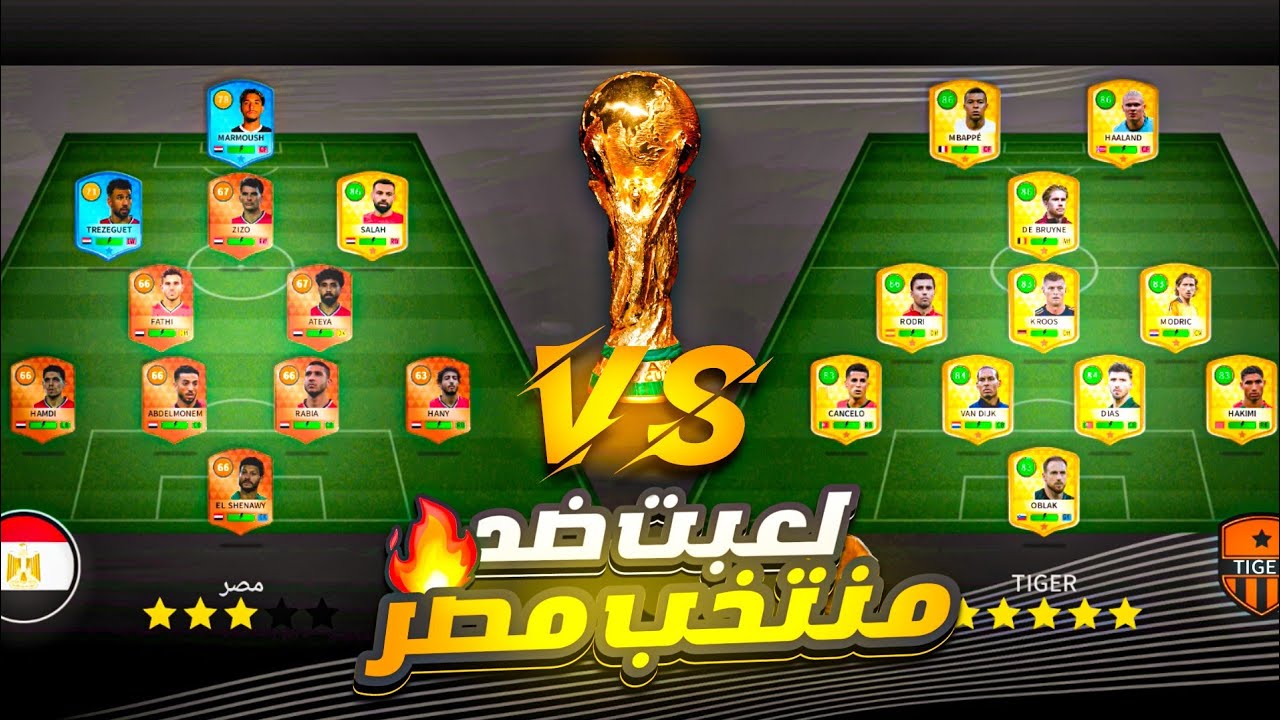 لعبت ضد منتخب مصر في كاس العالم 🏆🔥 | ممنوع اسجل من داخل ال18 😰 (DLS 25)