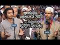 আম র ক ন ন স ত ক র কঠ ন চ য ল ঞ জ DR ZAKIR NAIK ড জ ক র ন য ক ব ল ল কচ র 