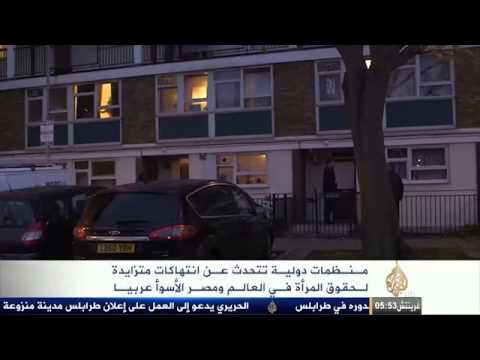 وضع المرأة في العالم