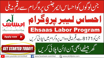 Ehssas Labour Program | Ehsaas Labour Registration | Ehsaas Labour Online Apply | Ehsaas Lbour Fund