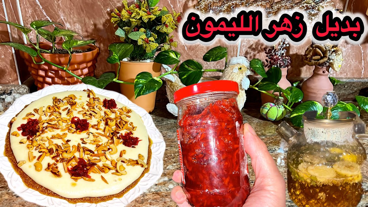 بديل زهر الليمون🌸بمكونات طبيعية بطريقة جدا سهلة/ومفروكة لبنانية بالقشطة على الأصول👌