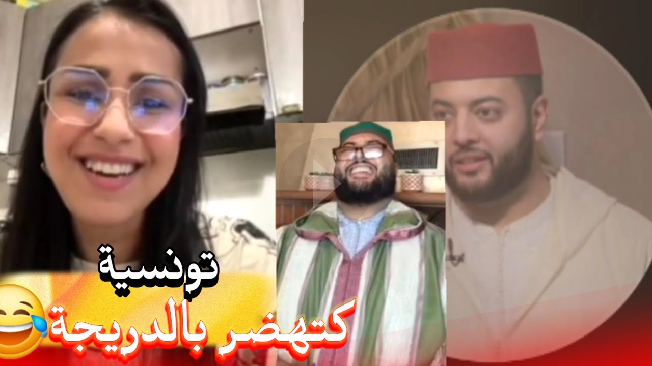 زواج مع الفقيه أطرف المواقف 💍 .Funny moments in Morocco 2026